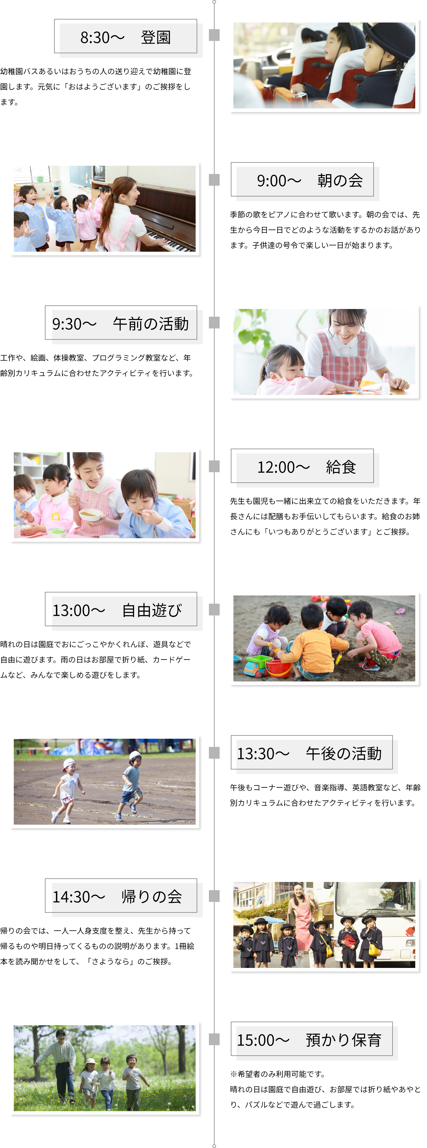 園の一日スケジュール