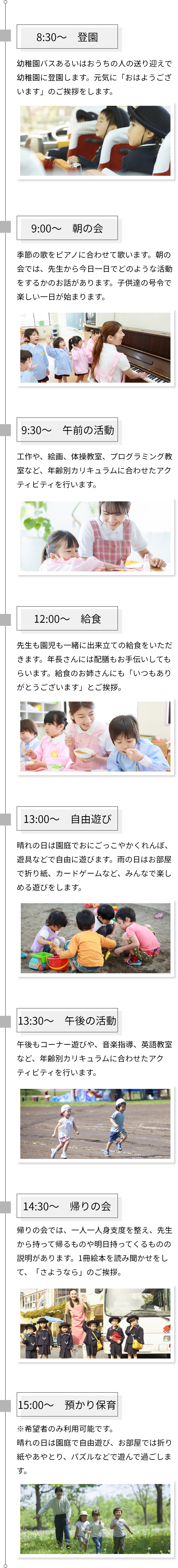 園の一日スケジュール