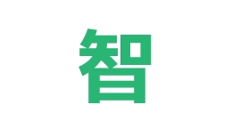 智